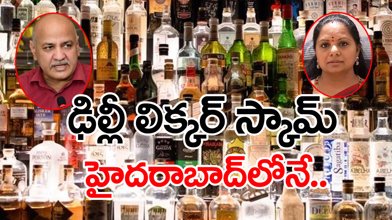 Delhi Liquor Scam Case: మనీష్‌ సిసోడియా ఈడీ రిమాండ్‌ రిపోర్ట్‌లో సంచలన విషయాలు