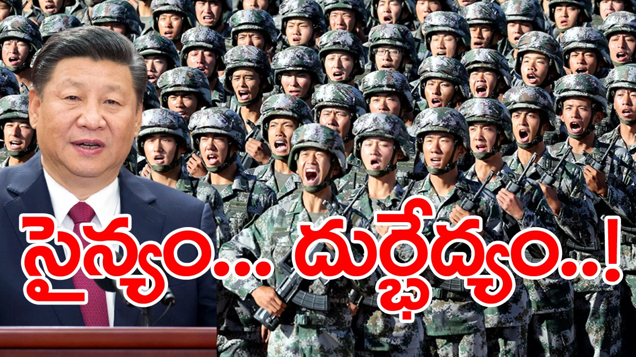 China: 'ఉక్కు సైన్యం'గా చైనా మిలటరీ: జిన్‌పింగ్