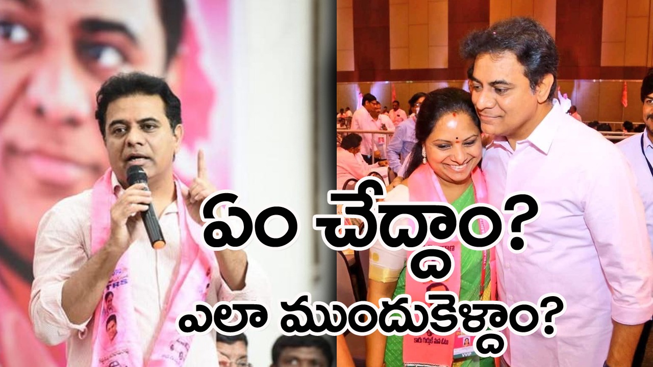 MLC Kavitha: బీఆర్ఎస్ లీగల్ సెల్ ప్రతినిధులతో కవిత భేటీ.. ఆ వెంటనే... సోదరితో కేటీఆర్‌ కీలక సమావేశం