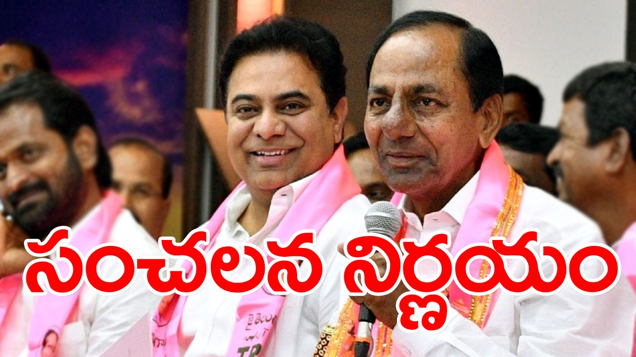 BRS: ఆ ఛానల్, పత్రికలపై భారత రాష్ట్ర సమితి కీలక నిర్ణయం 