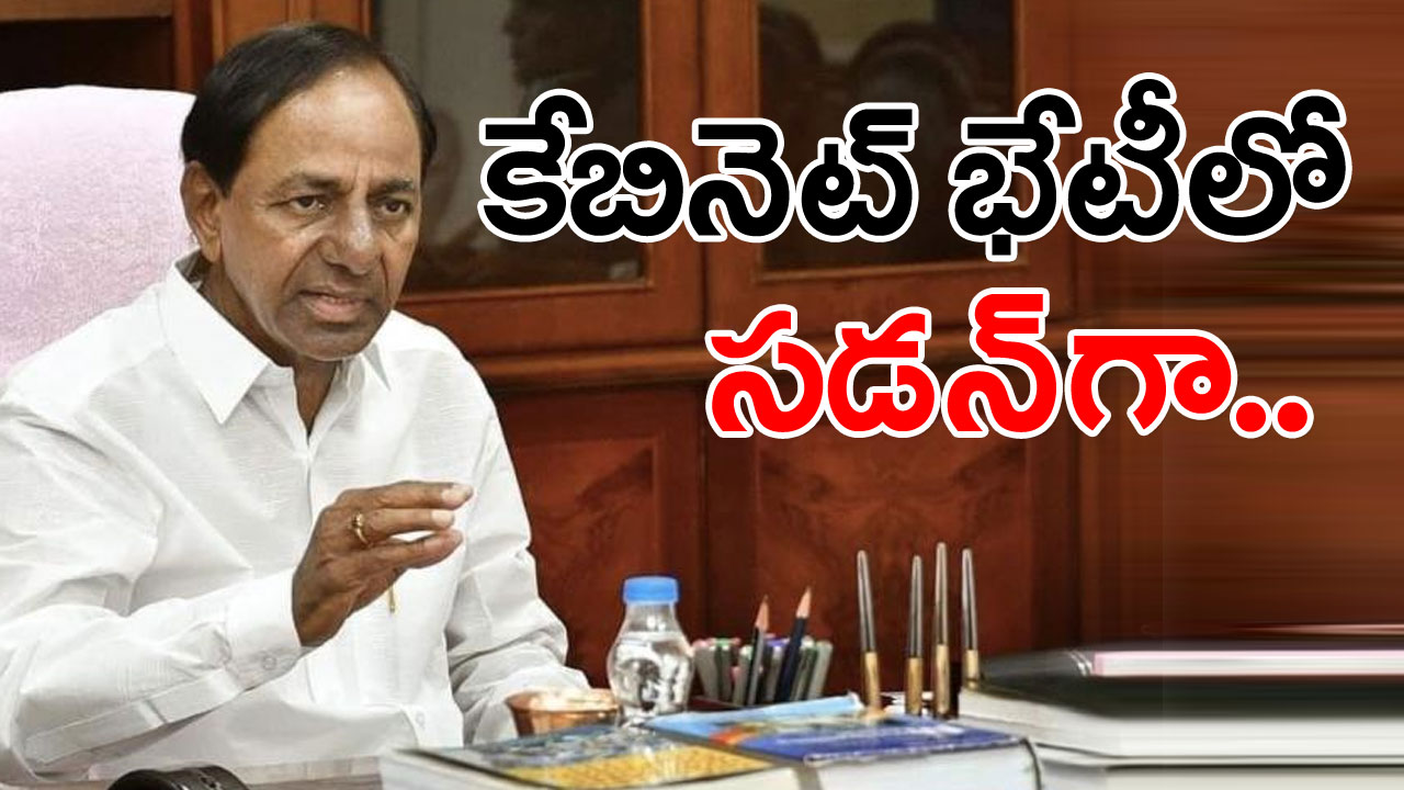 MLC Kavitha : కేబినెట్‌ భేటీలో కేసీఆర్ అనూహ్య నిర్ణయం.. సమావేశం మధ్యలోనే ఇద్దరు మంత్రులు బయటికొచ్చి..!