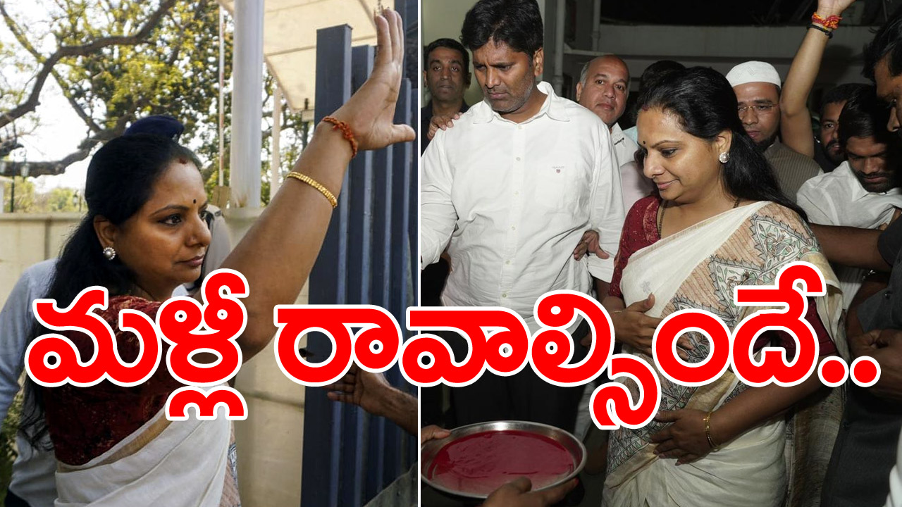 Delhi Liquor Scam Case : ఇంకా అయిపోలేదు.. మళ్లీ రావాలంటూ కవితకు ఈడీ నోటీసులు..!