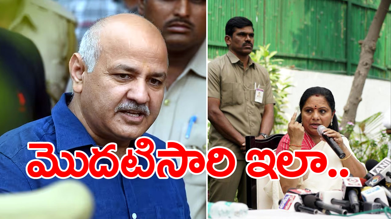 Delhi Liquor Scam : లిక్కర్ స్కామ్‌లో సిసోడియా అరెస్ట్‌పై ఫస్ట్ టైమ్ స్పందించిన కవిత.. ఏమన్నారంటే..!