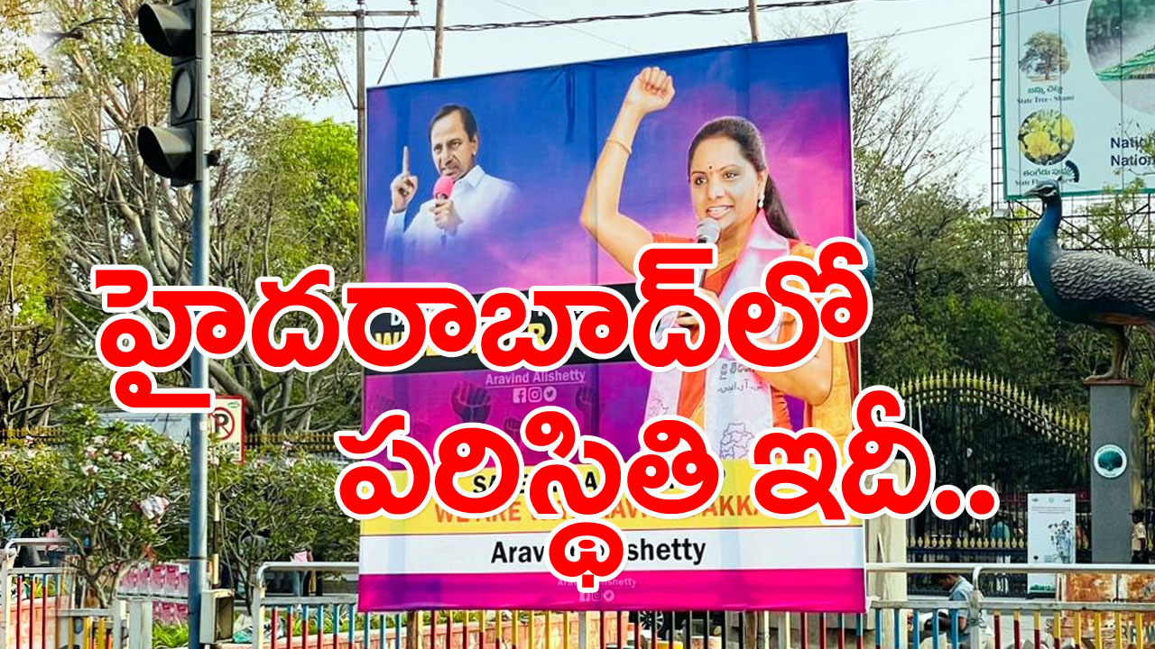 MLC Kavitha : ఢిల్లీలో బిజిబిజీగా ఎమ్మెల్సీ కవిత.. ఈడీ విచారణ నేపథ్యంలో హాట్ టాపిక్‌గా మారిన ఫ్లెక్సీలు.. ఇదీ అసలు కథ..!