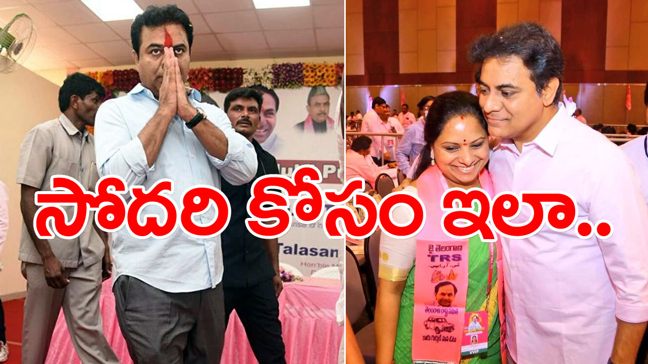 MLC Kavitha : హుటాహుటిన హస్తినకు బయల్దేరిన మంత్రి కేటీఆర్.. ఏం జరుగుతుందో..!