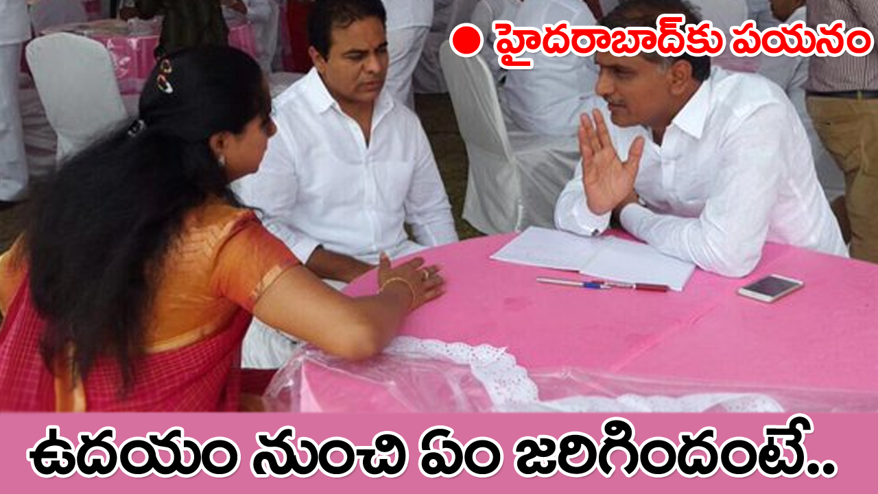 Kavitha ED Enquiry Live: కవిత ఈడీ విచారణ ఎపిసోడ్‌లో ఇవాల్టికి ఇంతే..!