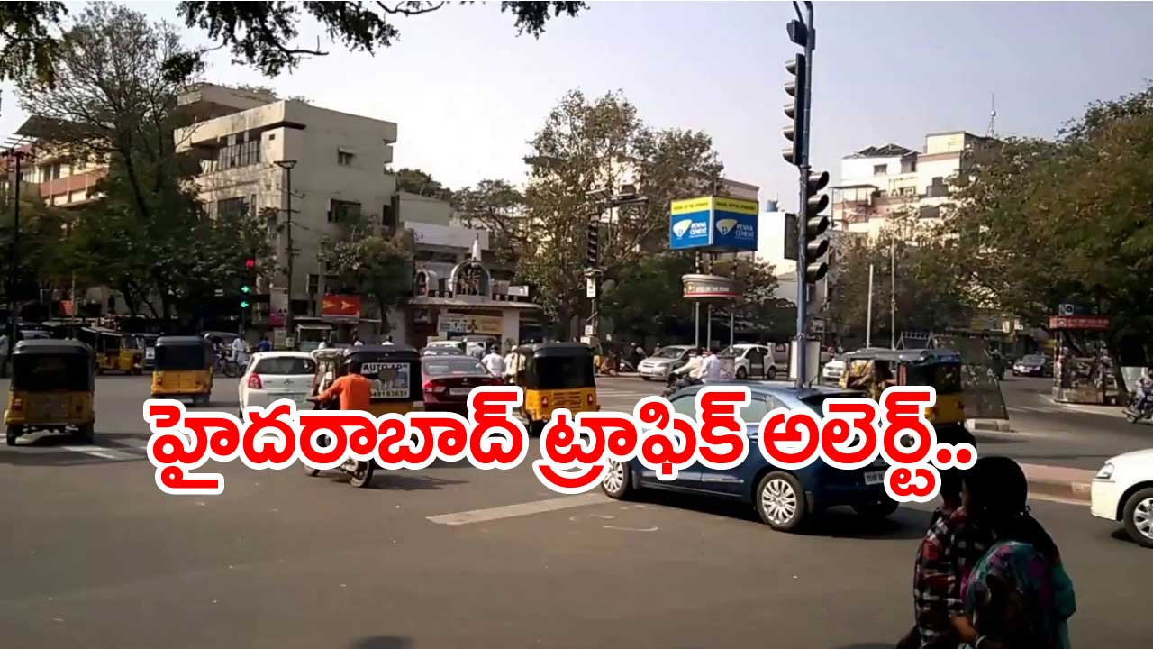 Hyderabad Traffic Alert: హైదరాబాద్‌లోని ఈ బిజీ రూట్‌లో మూడు నెలలు ట్రాఫిక్ ఆంక్షలు