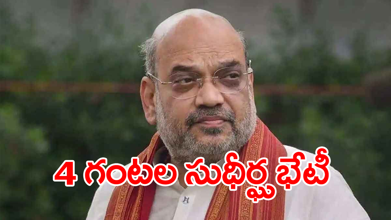 Amit Shah: తెలంగాణ బీజేపీ నేతలతో అమిత్ షా సుదీర్ఘ మంతనాలు.. కీలక ఆదేశాలు