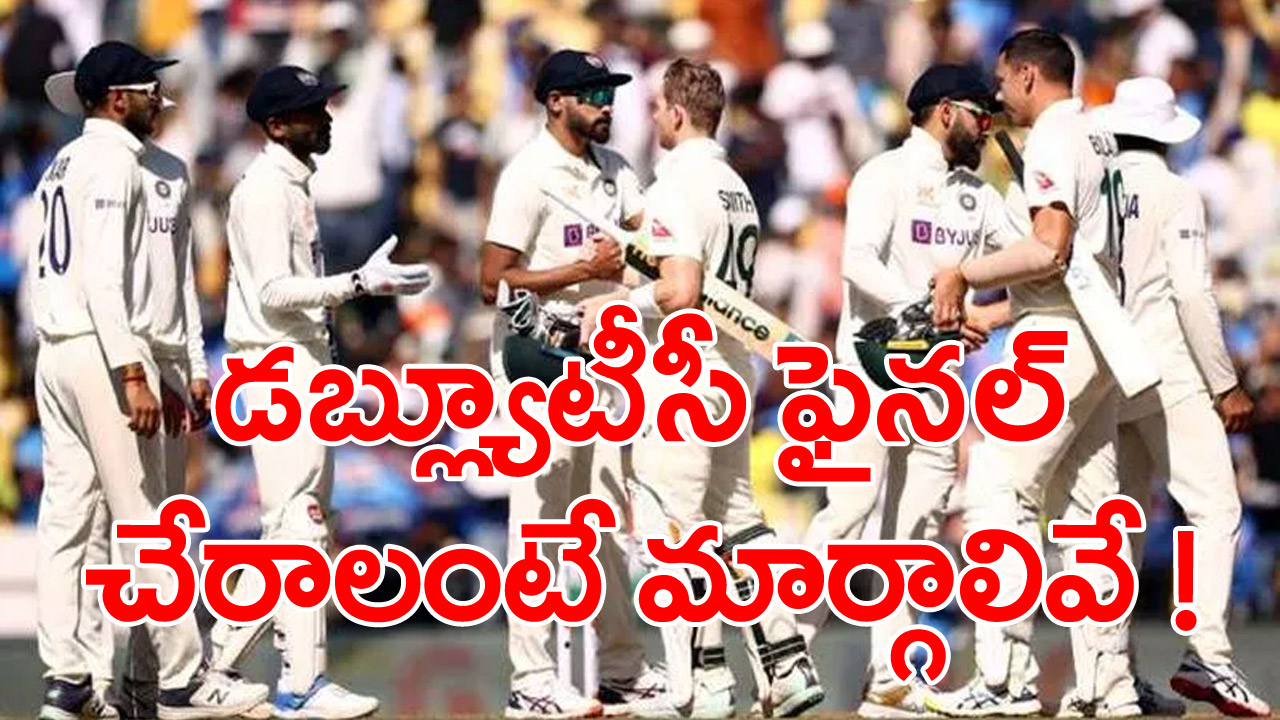 WTC Final: ఈ ఒక్క మ్యాచ్ గెలిచి ఉంటే భారత్ కథ మరోలా ఉండేది! కానీ..