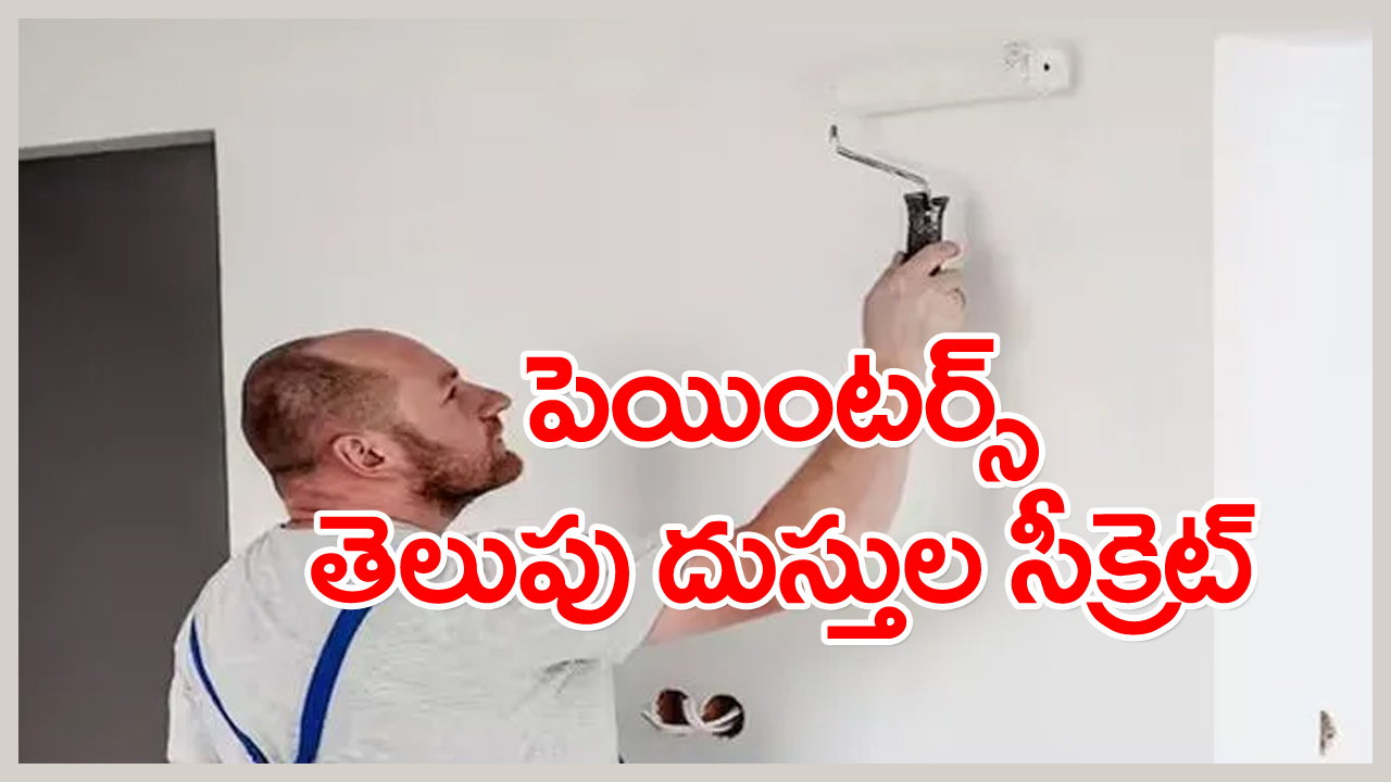 Painter Clothes: వారికి రంగు పడుతుందనే భయం అస్సలు లేదు... తెల్లని దుస్తులనే ధరించి పెయింట్ చేస్తుంటారు.. దీనివెనుకనున్న కారణమేమిటో తెలిస్తే...