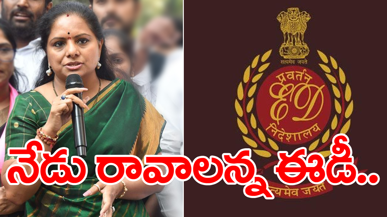 Enforcement Directorate: విచారణకు రండి