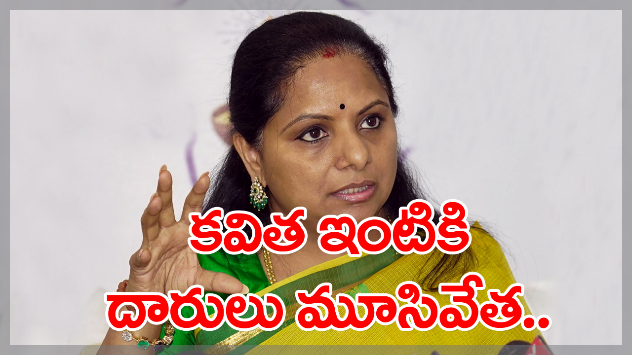 MLC Kavitha : ఎల్లుండి జంతర్ మంతర్ వద్ద కవిత నిరహార దీక్ష ఉంటుందా?