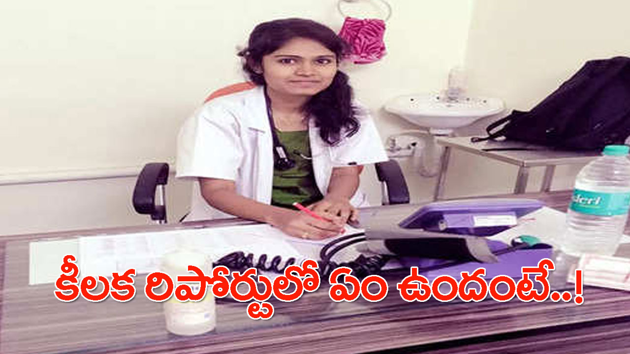 Preeti: ప్రీతి టాక్సికాలజీ రిపోర్ట్‌లో కీలక విషయాలు వెల్లడి.. 