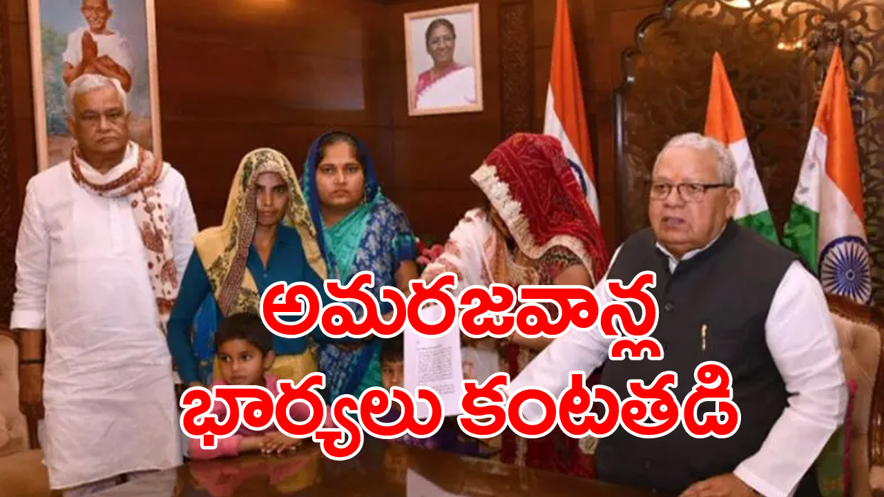 Martyrs Widows Insulted: అమరవీరుల భార్యలకు అవమానం... కారుణ్య మరణాలు కోరుతూ గవర్నర్‌కు మెమొరాండం