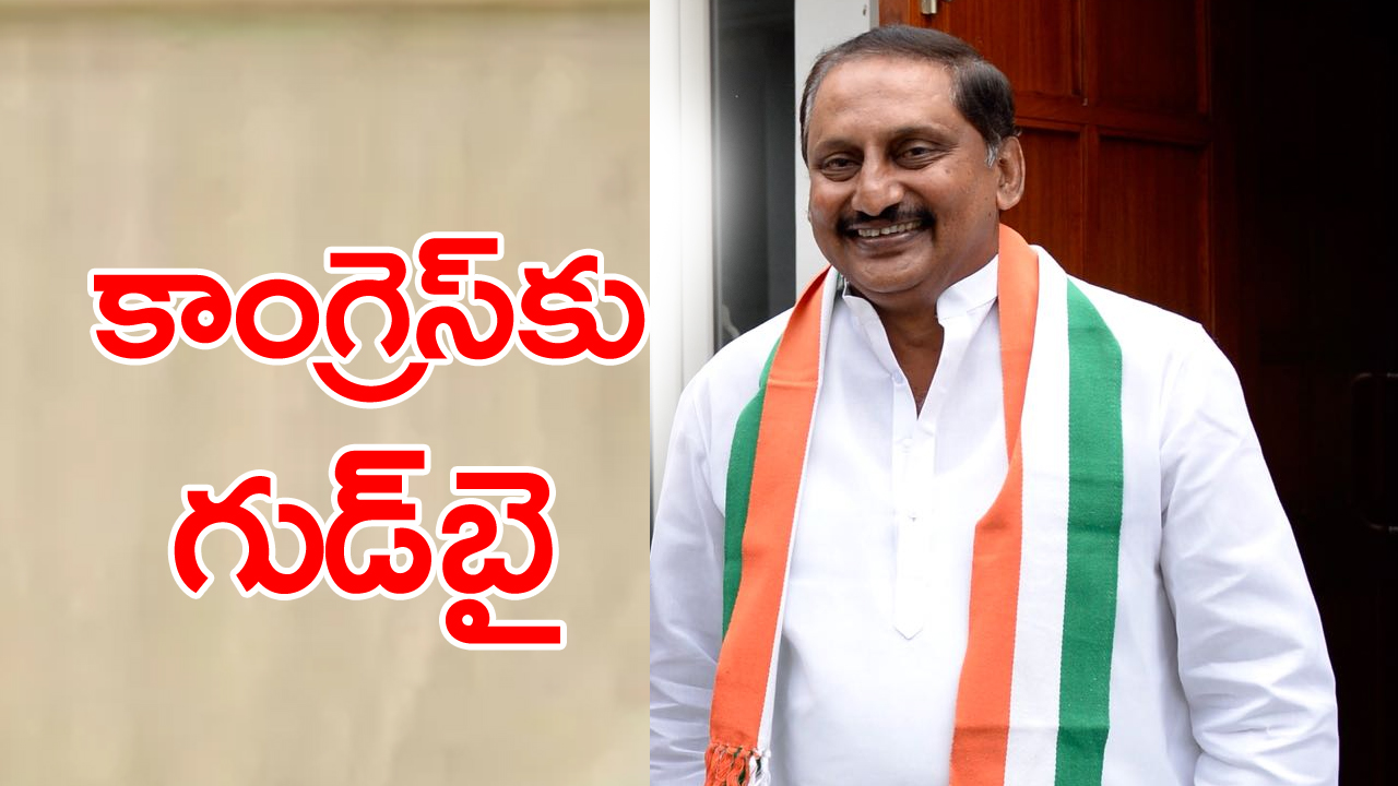 Kiran Kumar Reddy: కాంగ్రెస్‌ పార్టీకి మాజీ సీఎం కిరణ్‌కుమార్‌రెడ్డి రాజీనామా.. బీజేపీలో చేరే యోచనలో నల్లారి? 