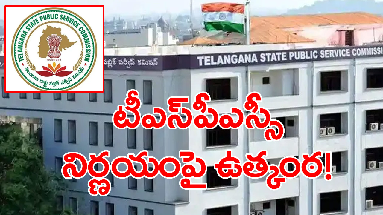 TSPSC: తెలంగాణ పబ్లిక్ సర్వీస్ కమిషన్ కీలక భేటీ... | Important Meeting ...