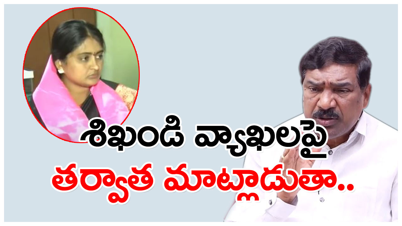 MLA Rajaiah: క్షమించండి.. తప్పు తెలుసుకున్న ఎమ్మెల్యే రాజయ్య