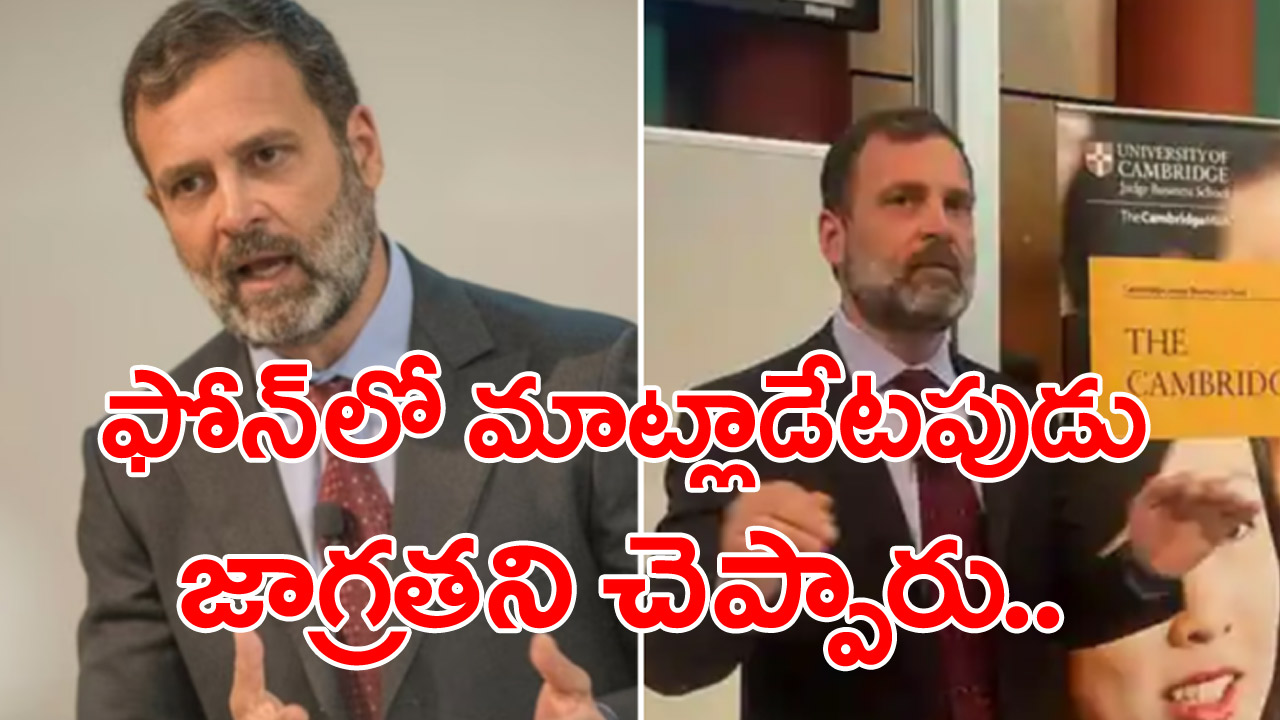 Cambridge speech : కేంబ్రిడ్జ్ ప్రసంగంలో రాహుల్ గాంధీ కీలక వ్యాఖ్యలు