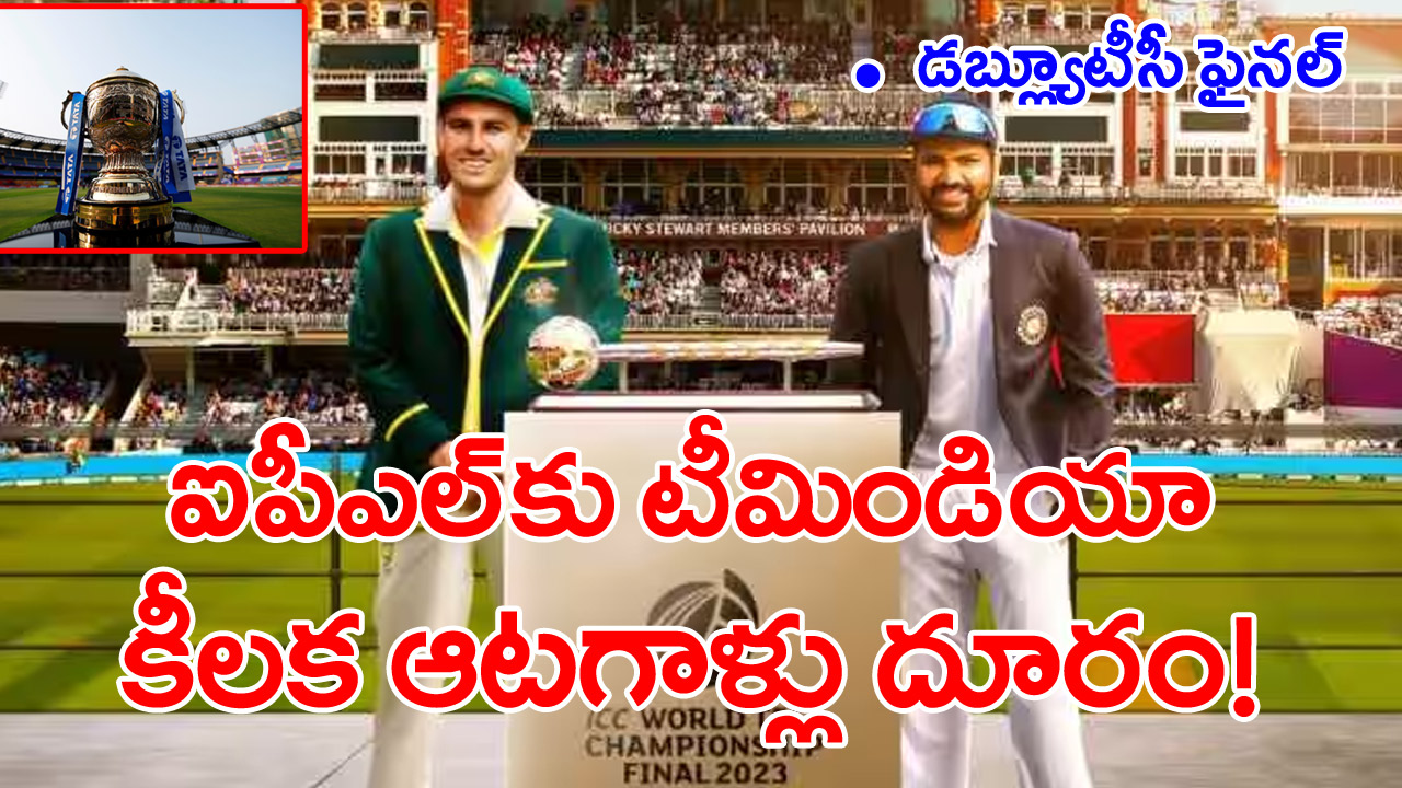 WTC Final: ఫైనల్ ప్రిపరేషన్స్‌పై కెప్టెన్ రోహిత్ శర్మ కీలక వ్యాఖ్యలు.. ఐపీఎల్‌లో వారికి రెస్టేనట!