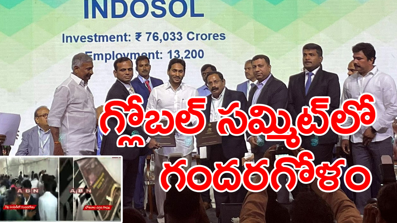 Big Breaking : విశాఖ గ్లోబల్ సమ్మిట్‌లో గొడవ.. రచ్చ రచ్చగా మారిన ఏయూ గ్రౌండ్స్.. ముందే చెప్పిన ఏబీఎన్-ఆంధ్రజ్యోతి!