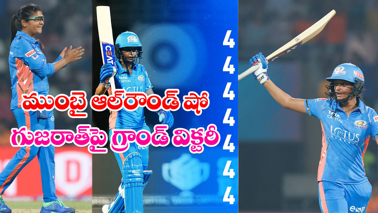 GGT vs MI: గుజరాత్‌ను భయపెట్టేసిన ముంబై.. ఇది అట్టాంటి ఇట్టాంటి గెలుపు కాదు..