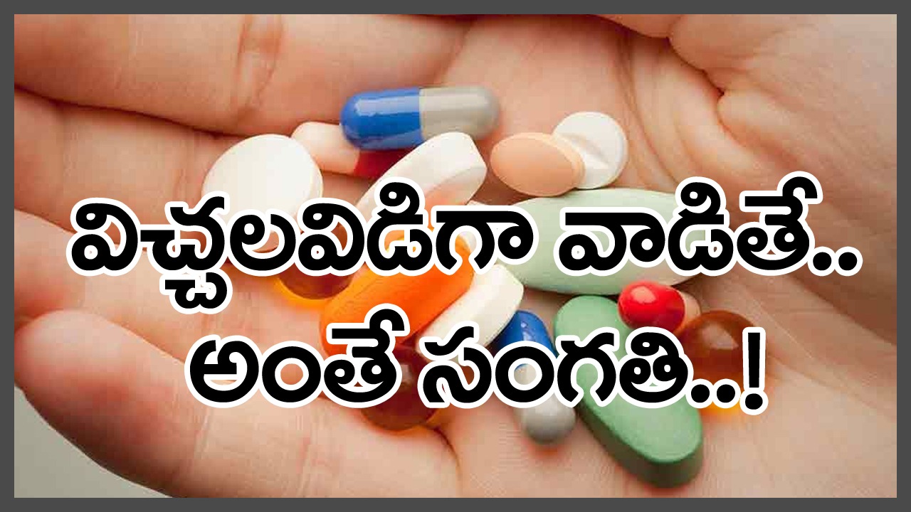 Cough: దగ్గు తగ్గడం లేదని ఆ ట్యాబ్లెట్స్ వాడారో..అసలుకే మోసం..ఎందుకో తెలుసా..!