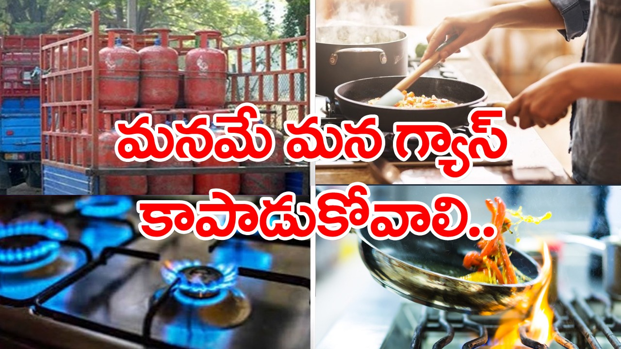 Gas: గ్యాస్ మంట తగ్గాలంటే ఇలా చేయండి..ఆ బాధ నుంచి ఉపశమనం పొందండి..!