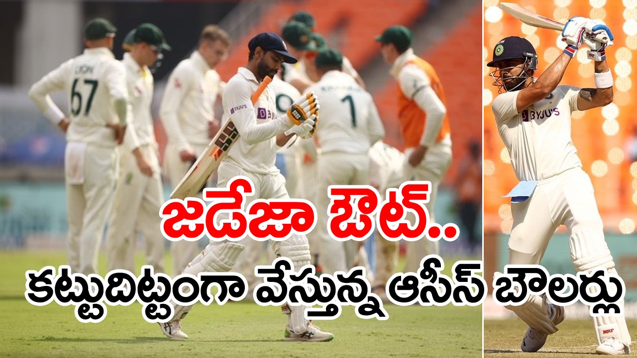 India vs Australia, 4th Test : నిలకడగా ఆడుతున్న కోహ్లీ..భారత్ స్కోర్ ఎంతంటే..?