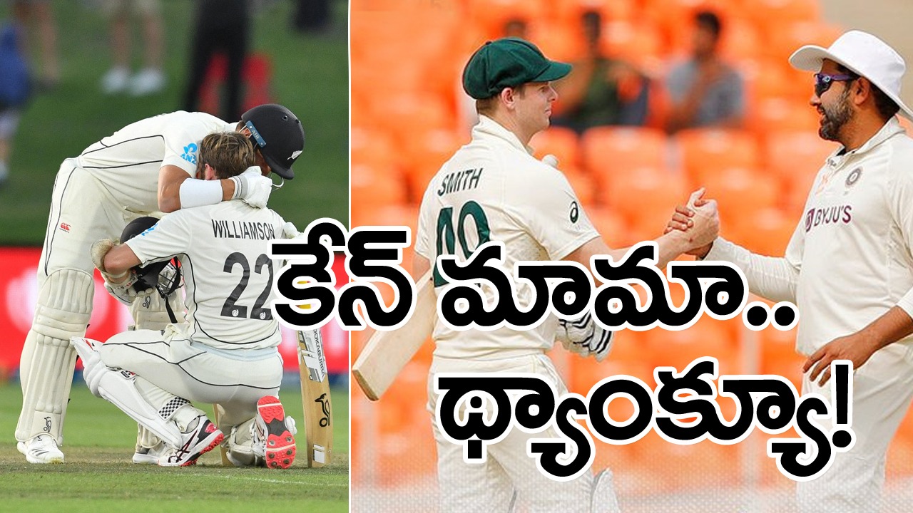 Ahmedabad Test: మ్యాచ్ డ్రా.. కివీస్ పుణ్యమా అని గట్టెక్కిన భారత్!