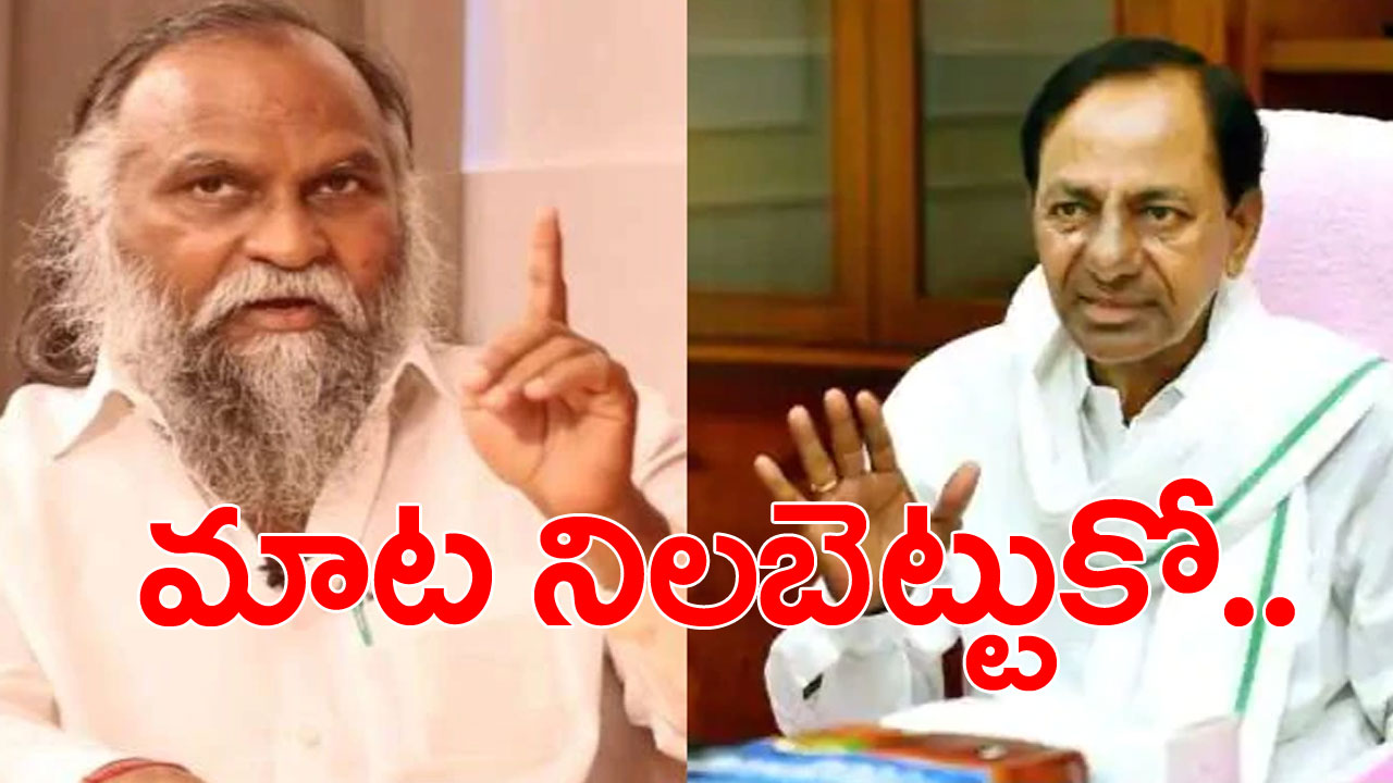 KCR: మాట నిలబెట్టుకుంటే మంచిది.. కేసీఆర్‌కు జగ్గారెడ్డి సూచన