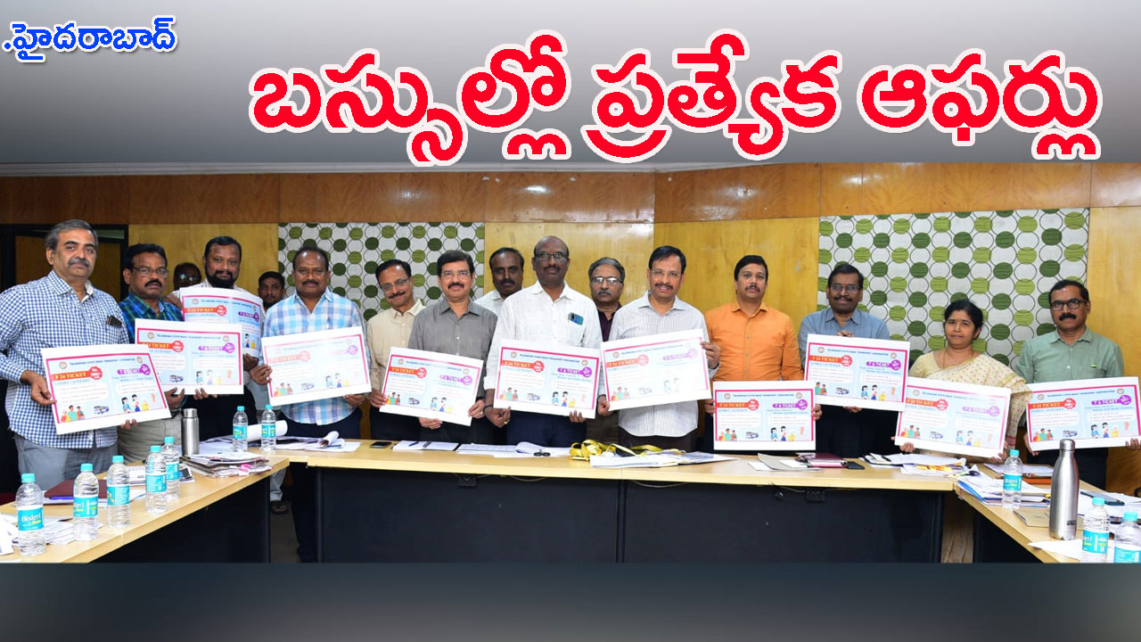 TSRTC: ప్రయాణికులకు ప్రత్యేక ఆఫ‌ర్లు ప్రకటించిన ఆర్టీసీ