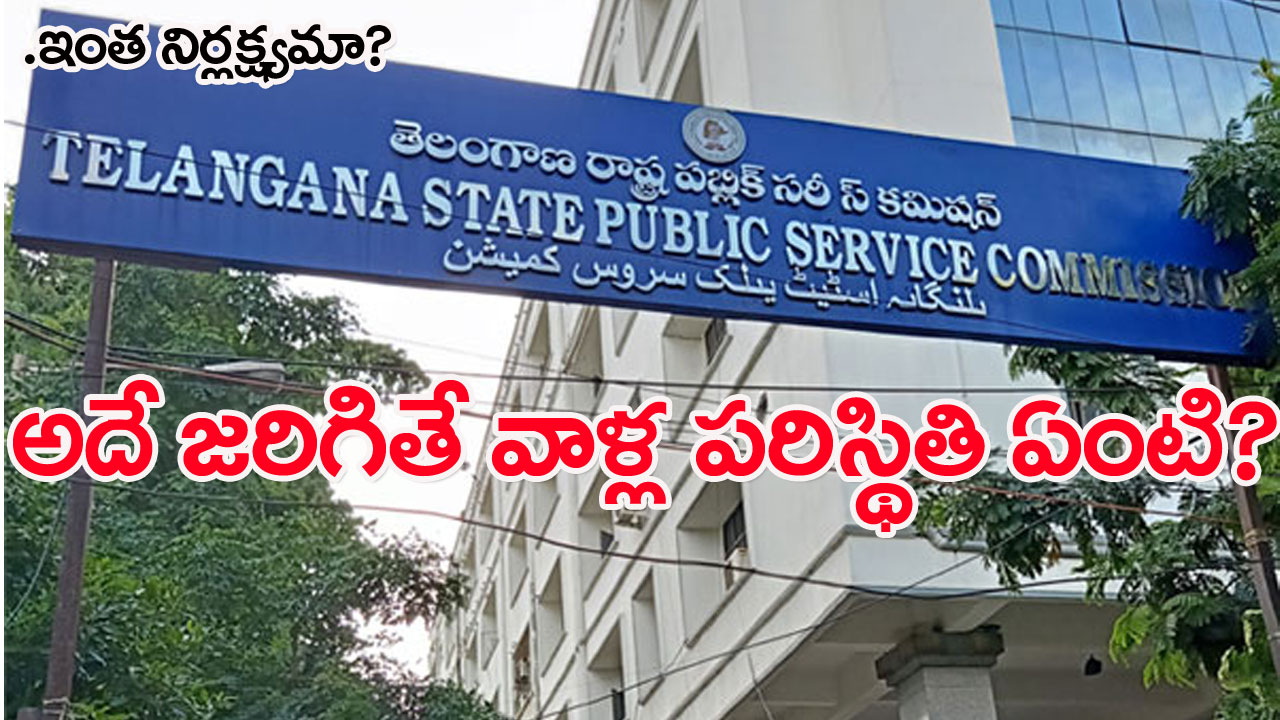 TSPSC paper leak: అదే జరిగితే వాళ్ల పరిస్థితి ఏంటి?