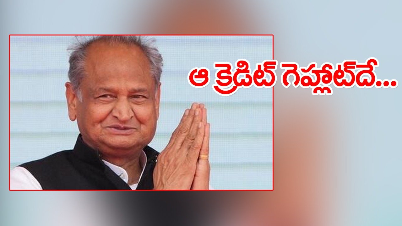 Right To Health Bill: వైద్యులతో కుదిరిన అవగాహన.. శుభవార్త చెప్పిన గెహ్లాట్ సర్కార్