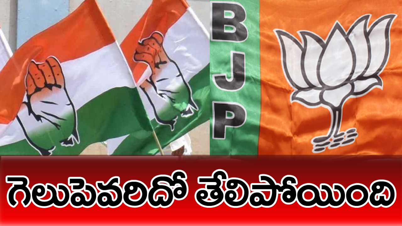 Chhattisgarh Opinion Poll 2023: ఛత్తీస్‌గఢ్‌లో గెలవబోయేది ఎవరంటే?