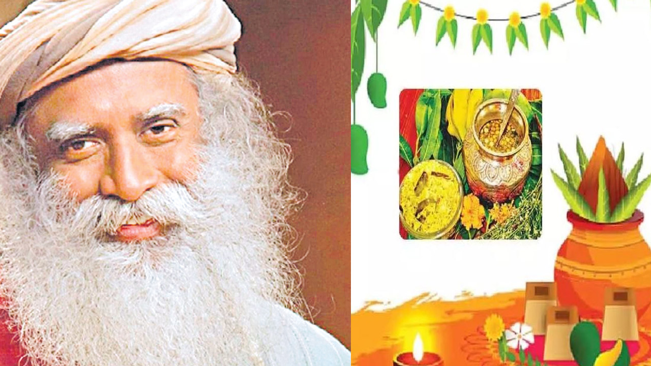 Ugadi Sadhguru Jaggivasudev: ఈ ఉగాది కావాలి  సత్సంకల్పానికి నాంది