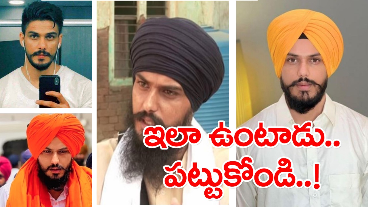 Amritpal Sing manhunt: అమృత్‌పాల్ ఫోటోలను విడుదల చేసిన పంజాబ్ పోలీసులు