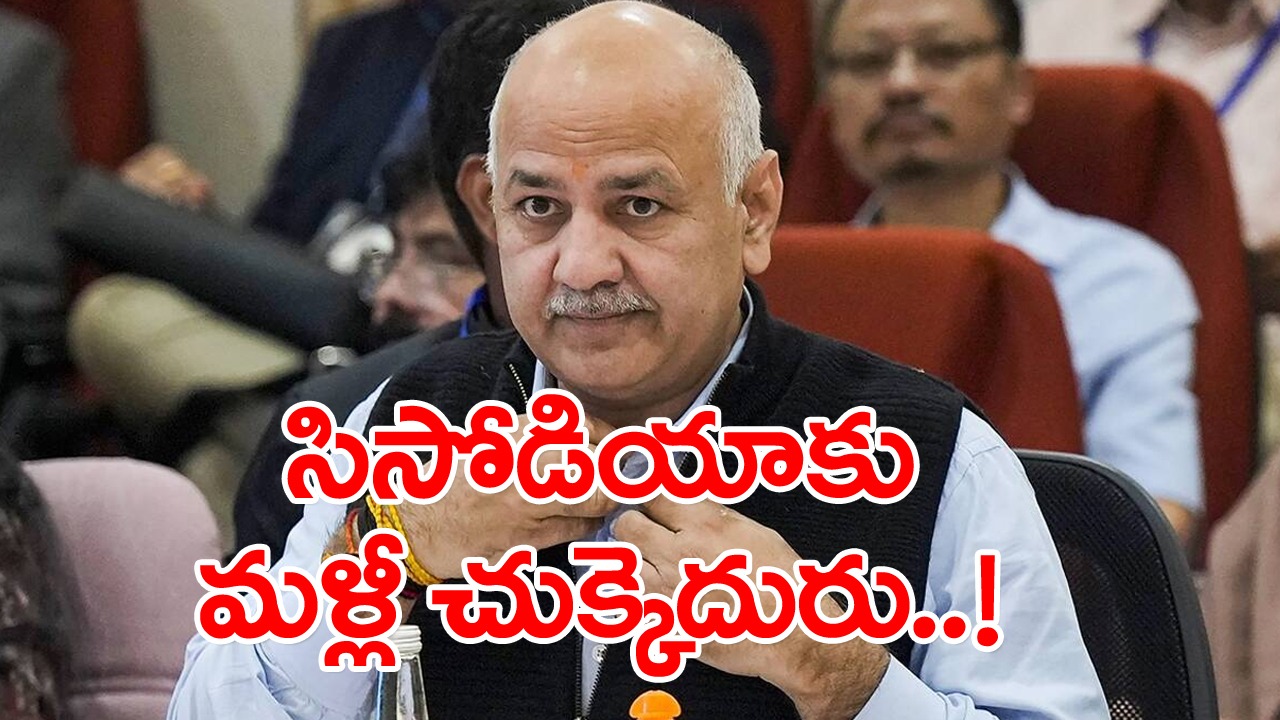 Delhi excise policy case: సిసోడియా బెయిల్ పిటిషన్‌పై విచారణ వాయిదా