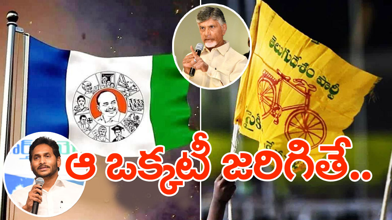 AP MLC Elections : మరికొన్ని గంటల్లో ఎమ్మెల్సీ ఎన్నికల పోలింగ్.. అదే జరిగితే వైసీపీ పతనానికి కౌంట్‌డౌన్‌ స్టార్టయినట్లే..!