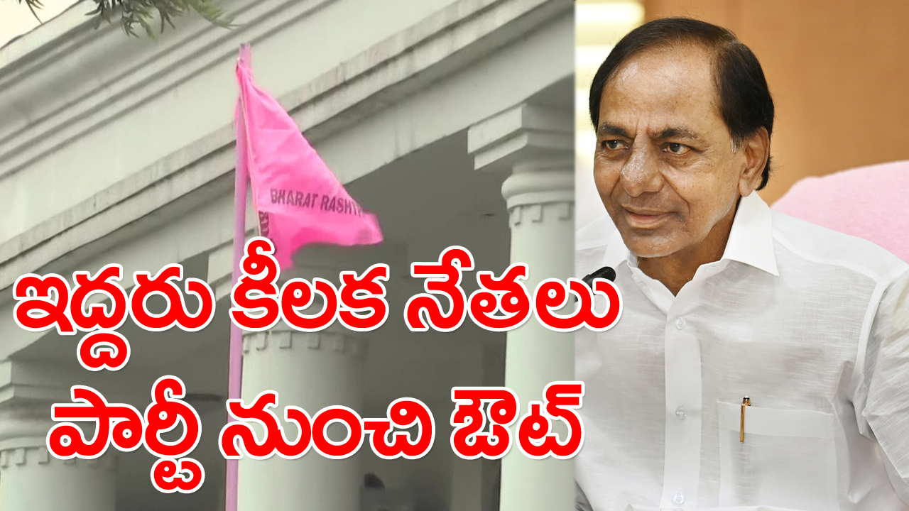 BRS: ఇద్దరు కీలక నేతలకు బిగ్‌షాక్ ఇచ్చిన కేసీఆర్