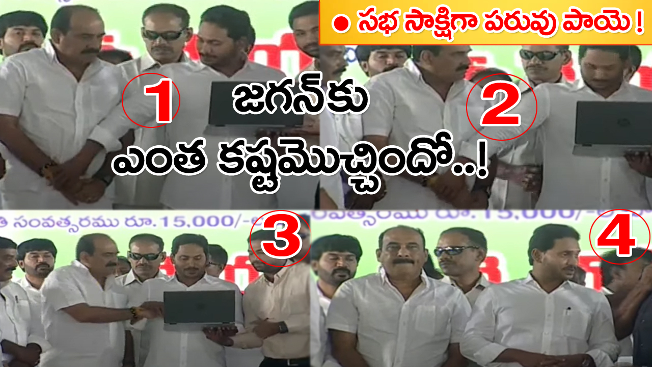 Jagan Balineni Interesting Scene: పాపం జగన్.. బాలినేనిని సభకు రప్పించారు సరే.. మనస్తాపానికి మందు పూయలేకపోయారే..!