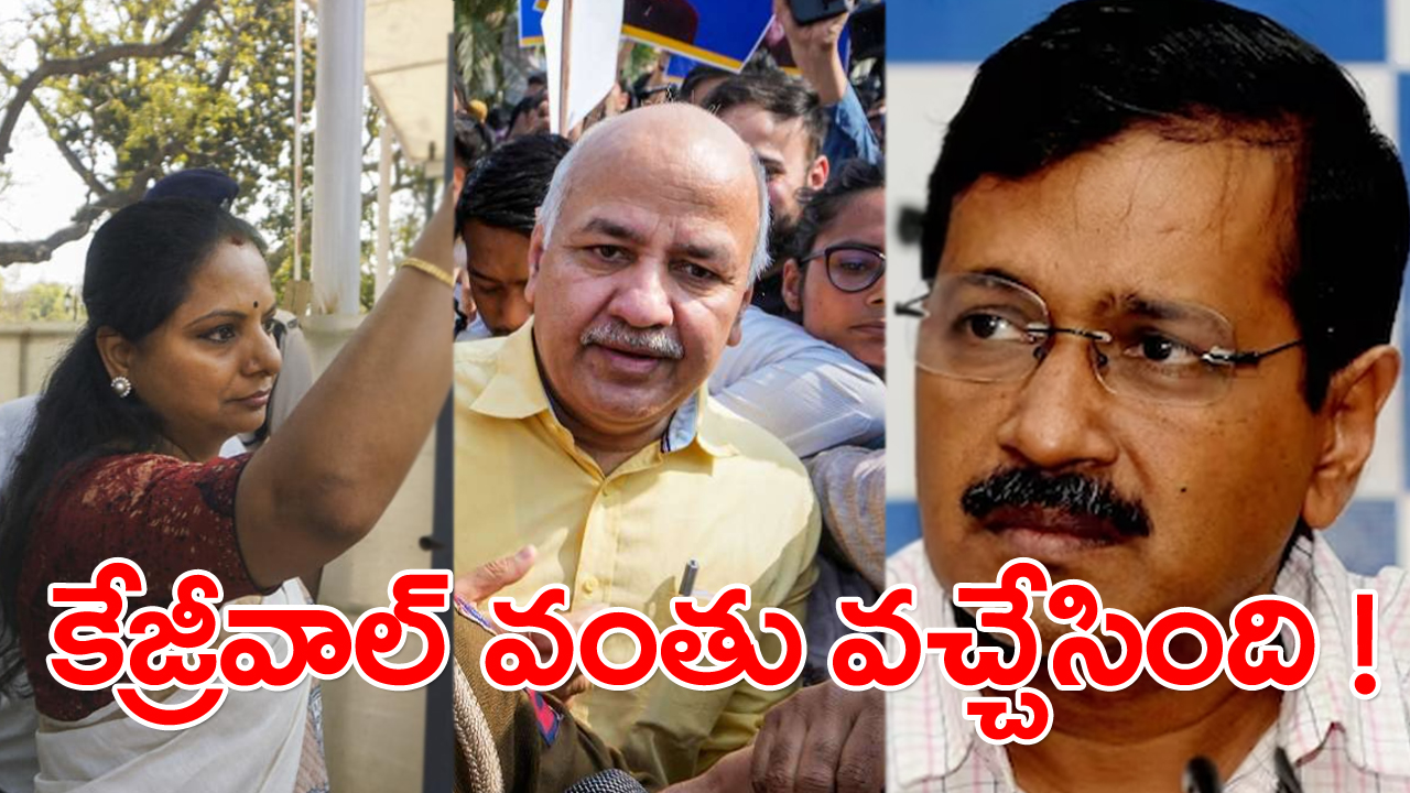 CBI Notices Aravind Kejriwal: ఢిల్లీ మద్యం కుంభకోణం కేసులో కీలక పరిణామం.. ఈసారి ఏకంగా సీఎంకే..