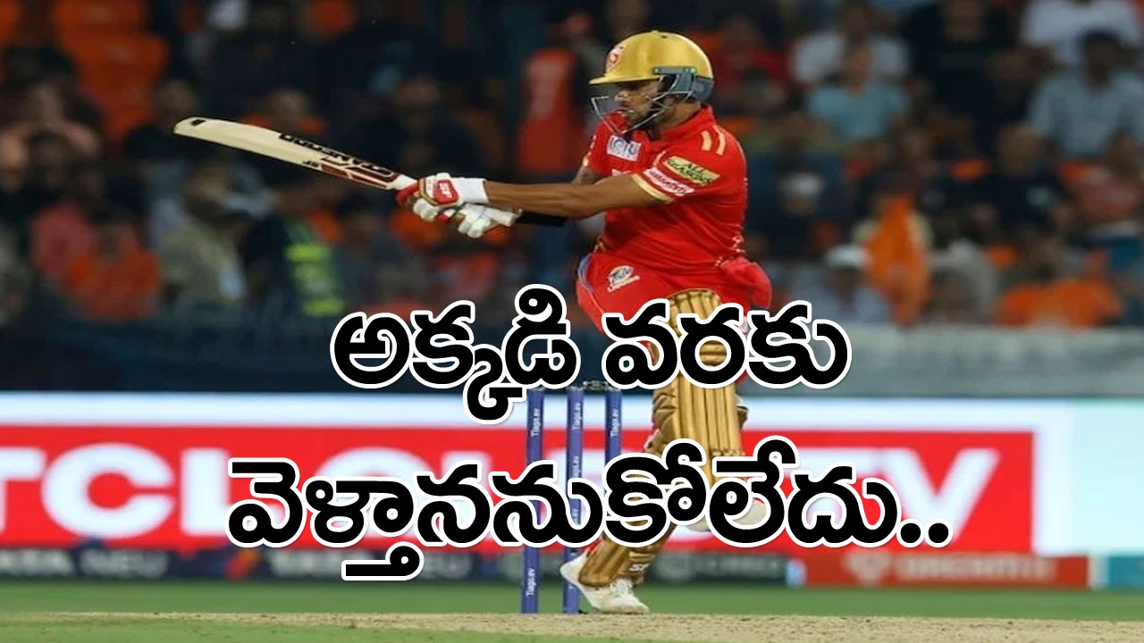 Shikhar Dhawan: అక్కడివరకు వెళ్తాననుకోలేదు.. సూపర్ ఇన్నింగ్స్‌పై ధవన్ ఆసక్తికర వ్యాఖ్యలు!