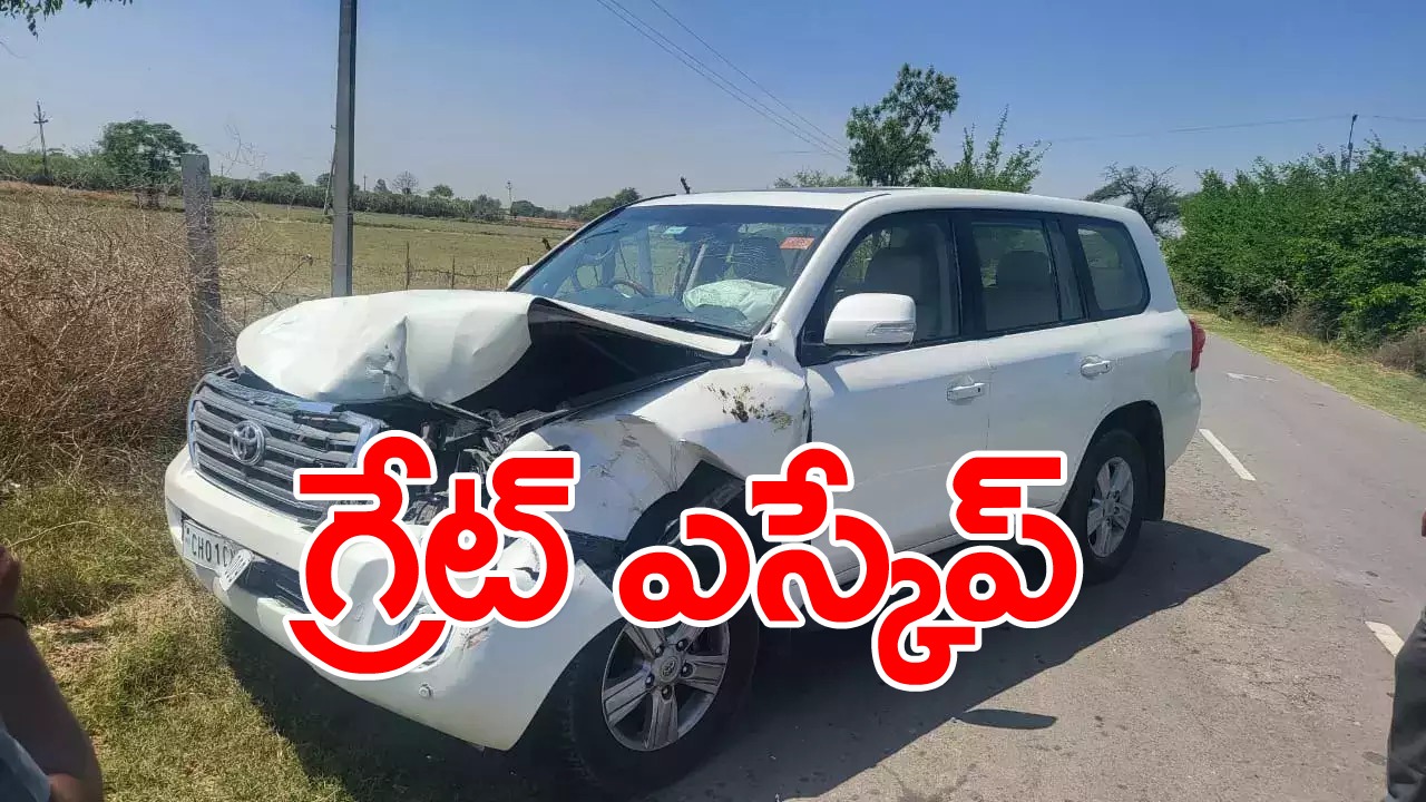 Escaped unhurt: మాజీ ముఖ్యమంత్రికి తృటిలో తప్పిన ముప్పు.. ఫోన్ చేసిన సీఎం 