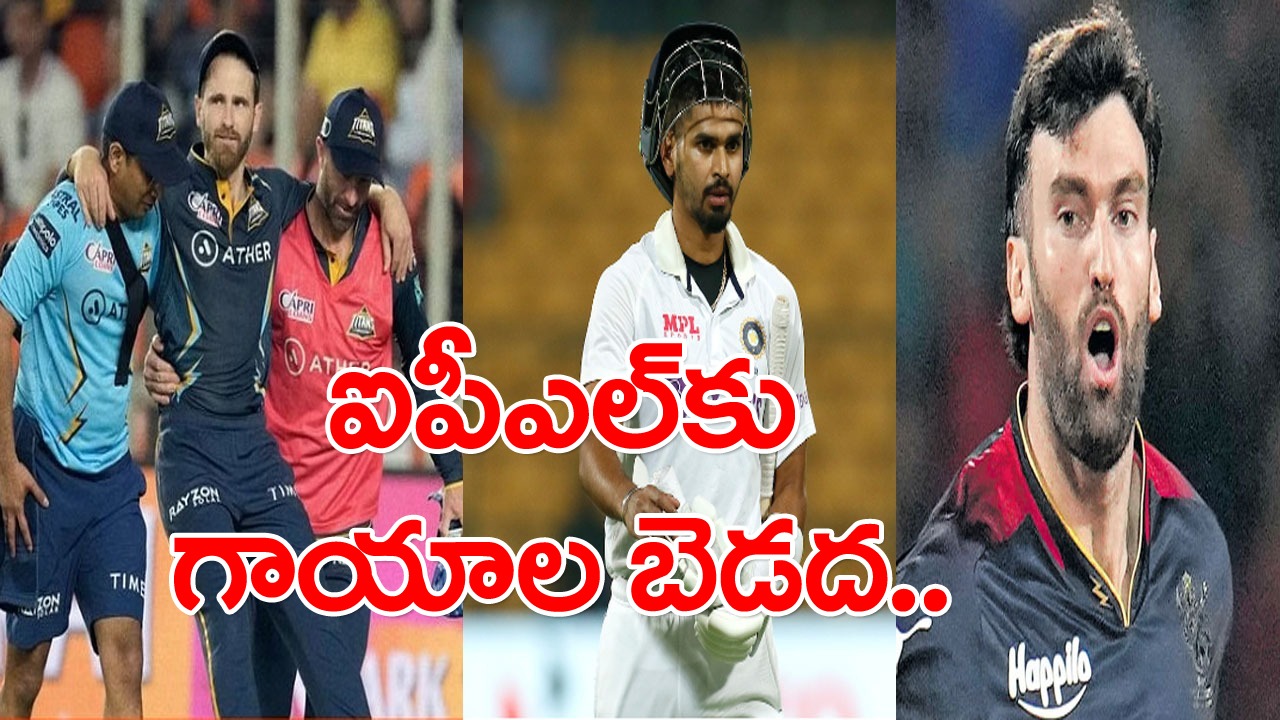 IPL 2023: ఐపీఎల్‌కు గాయాల బెడద.. సీజన్ మొత్తానికి దూరమైన కీలక ఆటగాళ్లు.. 