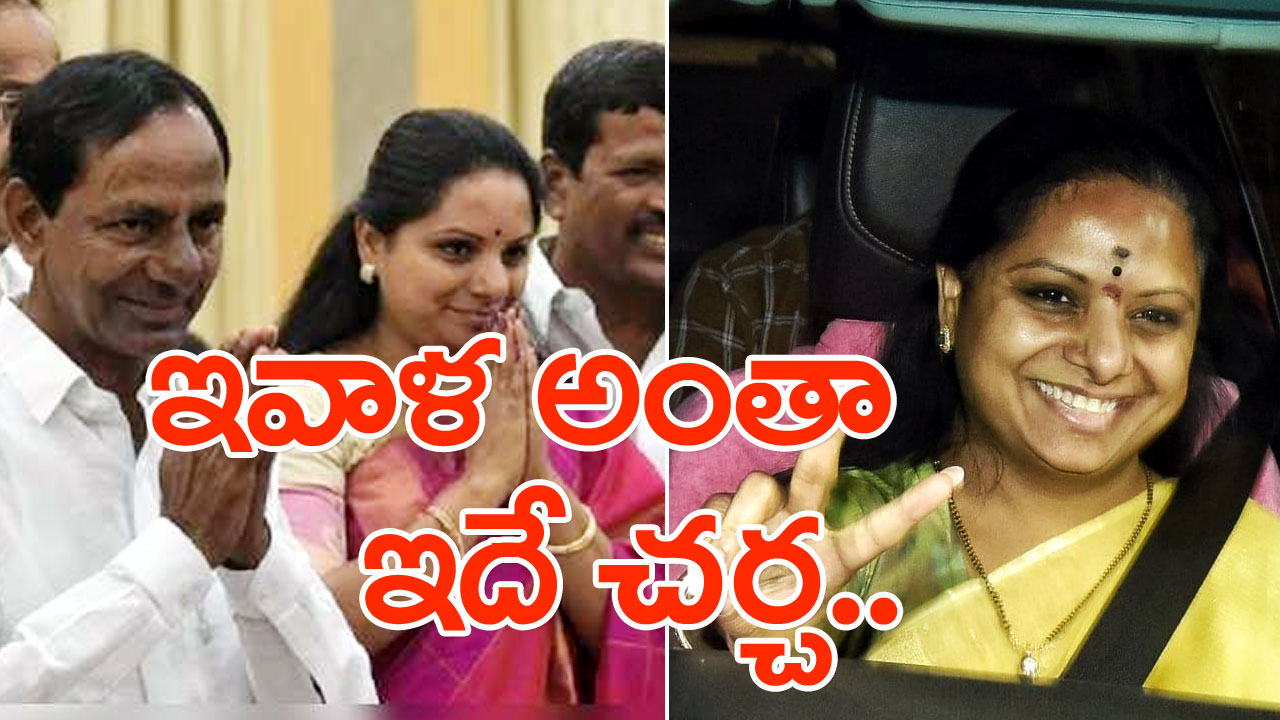 BRS MLC Kavitha : కేసీఆర్‌తో కీలక భేటీ తర్వాత నేరుగా ఇంటికెళ్లిన కవిత.. ఏం చేశారంటే.. హ్యాపీగా ఫీలవుతున్న బీఆర్ఎస్ శ్రేణులు..