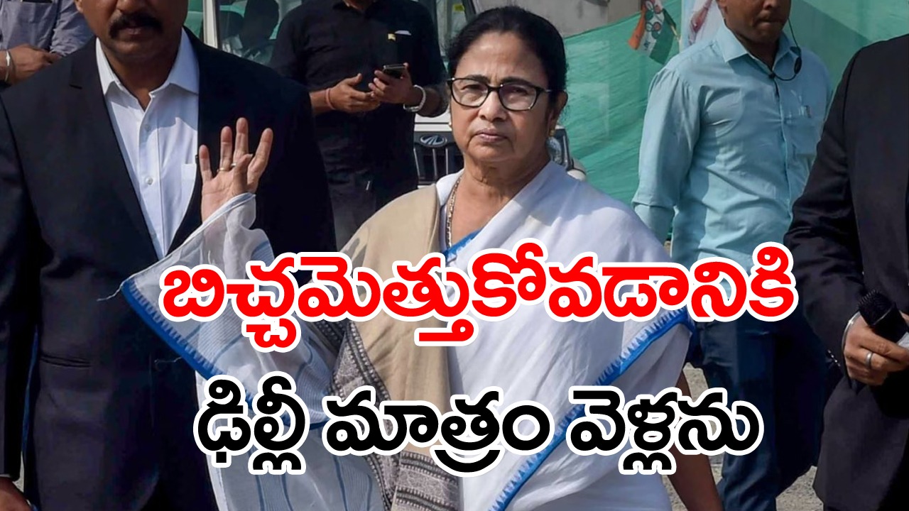 Mamata Banerjee: కేంద్ర నిధులపై మమత సంచలన వ్యాఖ్యలు 