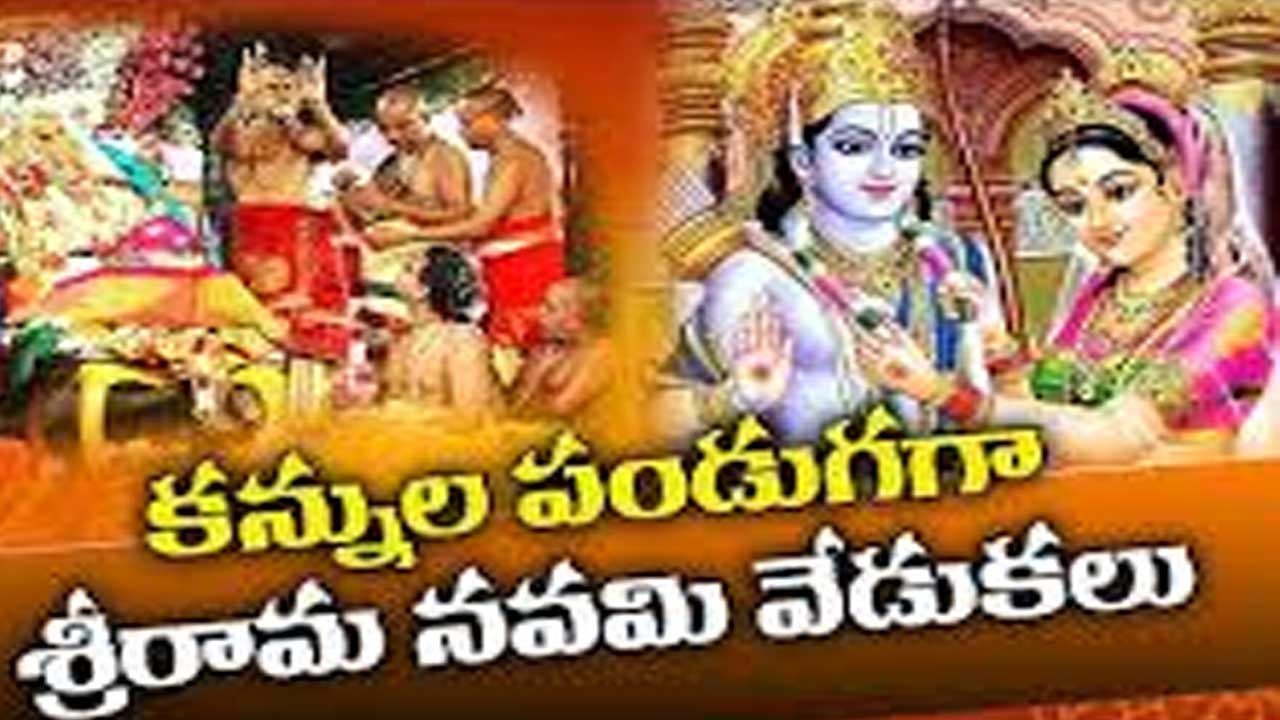 SriRama Navami Celebrations: విశాఖ శ్రీశారదాపీఠంలో శ్రీరామనవమి వేడుకలు