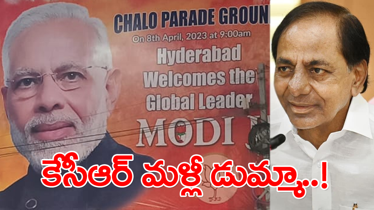 PM Modi Hyd Tour: ప్రధాని మోదీకి స్వాగతం పలికేందుకు వెళ్లని తెలంగాణ సీఎం కేసీఆర్.. ఎవరెళ్లారంటే..