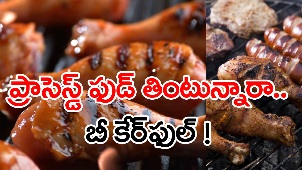 Viral News: నిల్వ ఉంచిన మాంసం తింటున్నారా..మీరు డేంజర్‌లో పడ్డట్టే