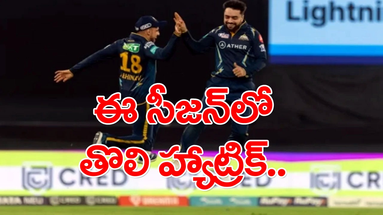 Rashid Khan Hat-trick: హ్యాట్రిక్ వికెట్లతో అదరగొట్టిన రషీద్ ఖాన్.. వీడియో చూశారా!